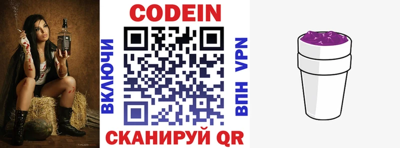 Кодеиновый сироп Lean напиток Lean (лин)  Почеп 