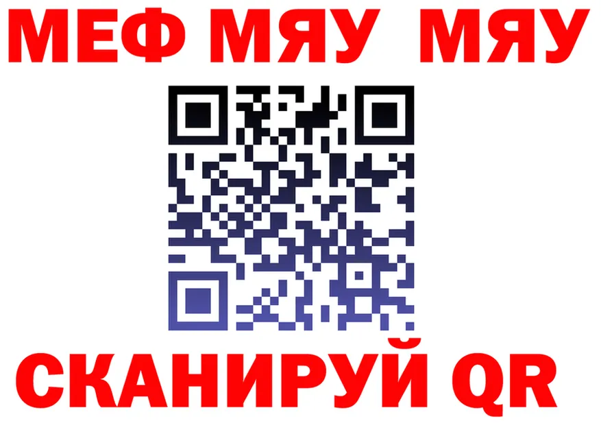 МЯУ-МЯУ 4 MMC онион darknet блэк спрут Почеп